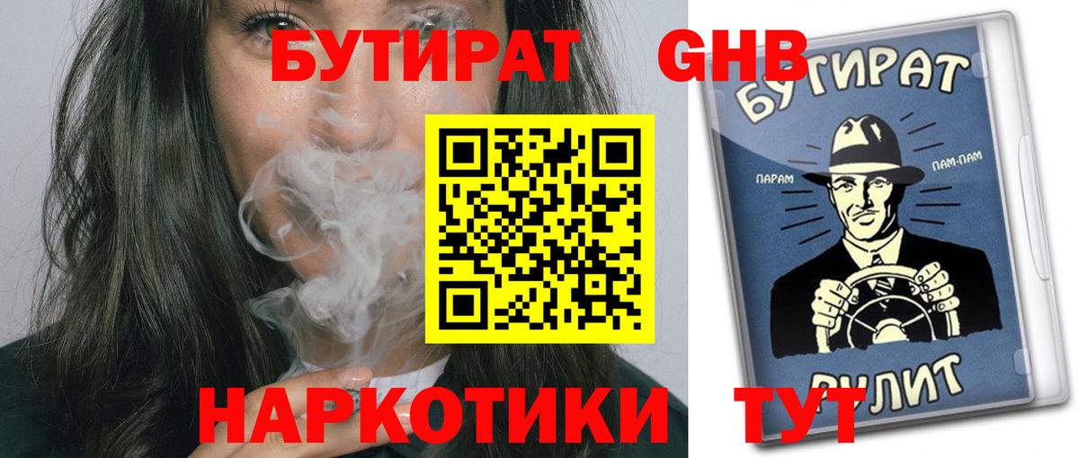 Нижний Тагил  БУТИРАТ  Вход с VPN  БУТИРАТ оксибутират 