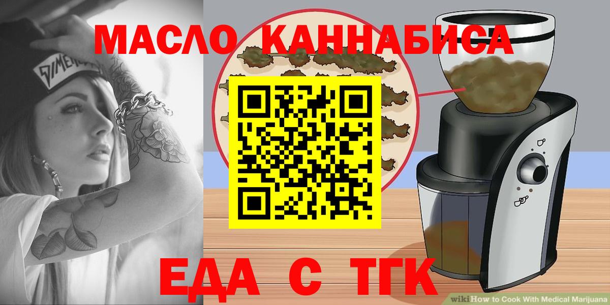 Нижний Тагил  Еда ТГК марихуана  Вход с VPN 