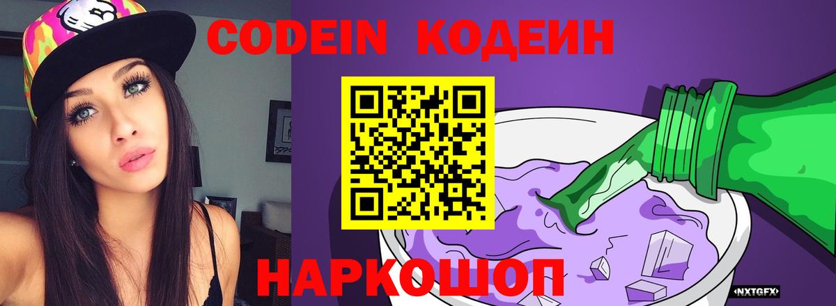 Codein напиток Lean (лин)  Вход с VPN  Нижний Тагил  Кодеиновый сироп Lean напиток Lean (лин) 
