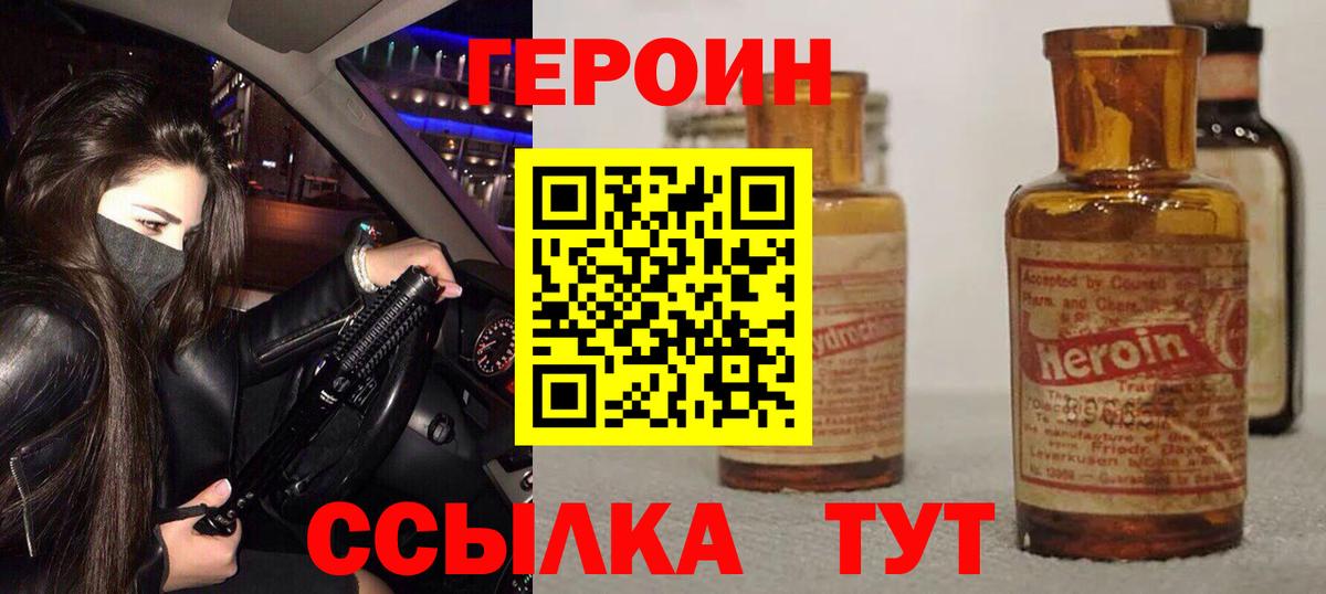 ГЕРОИН хмурый Нижний Тагил